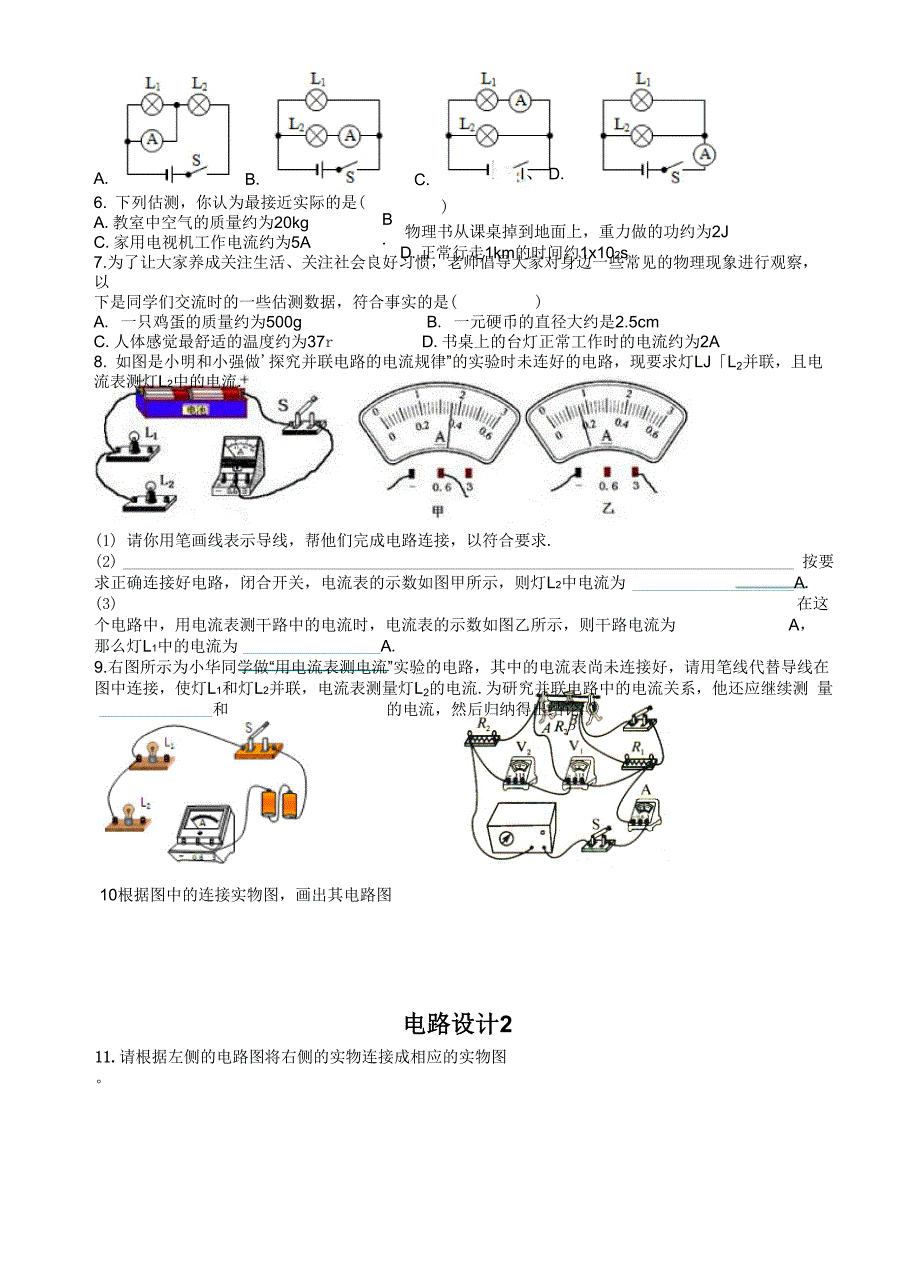 电路设计综合难题_第2页