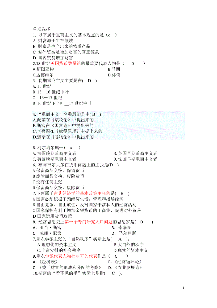 外国经济思想史考试选择题.doc_第1页