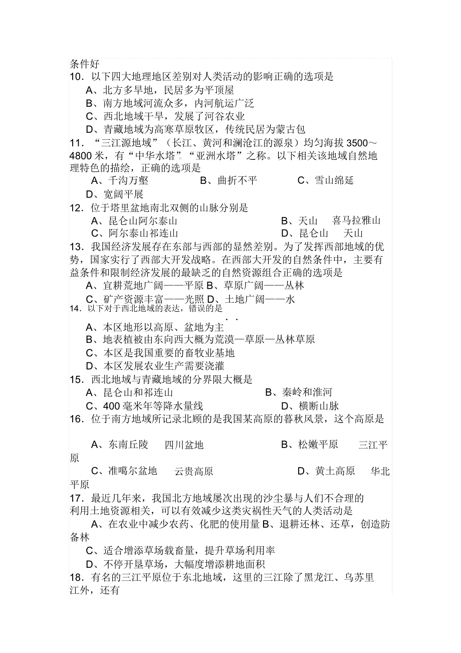 八年级地理下册3月单元测试试题.doc_第2页