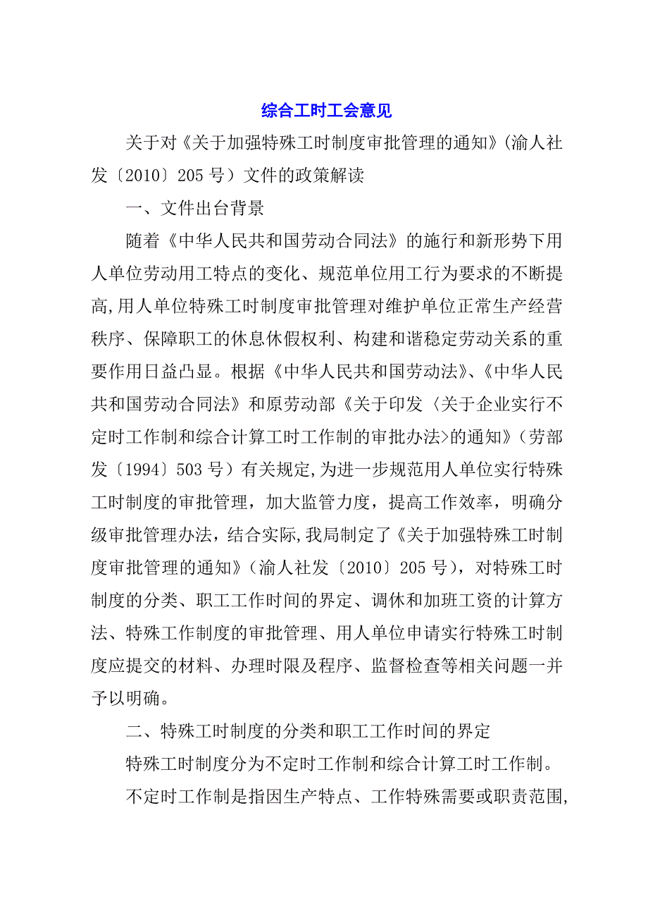 综合工时工会意见.docx_第1页