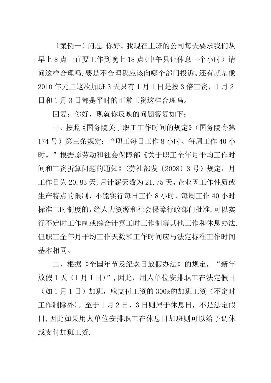 综合工时工会意见.docx_第5页