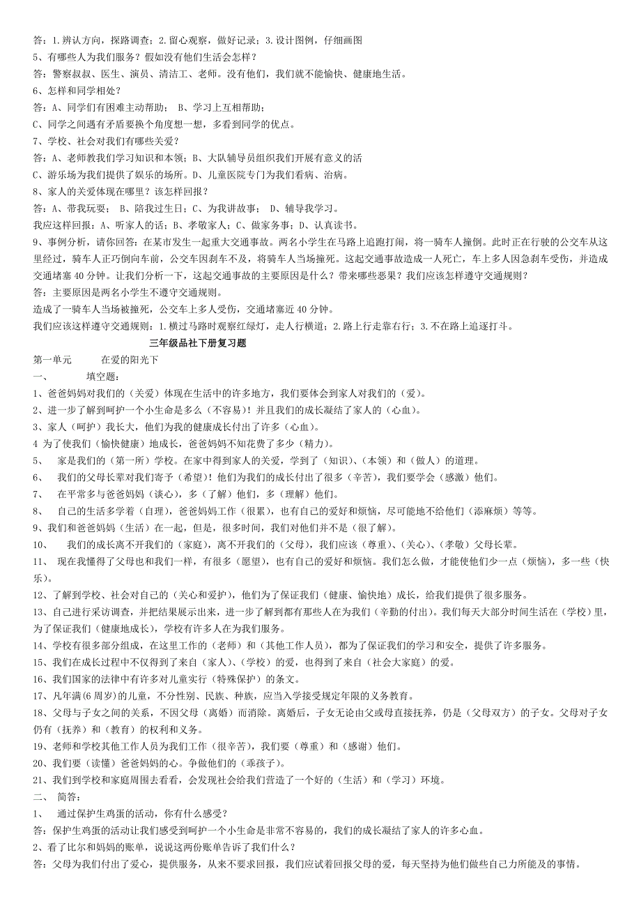 人教版三年级品德与社会下册期末试卷加复习题_第2页