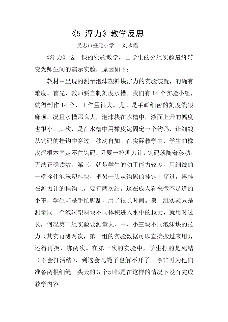 《5浮力》教学反思_第1页