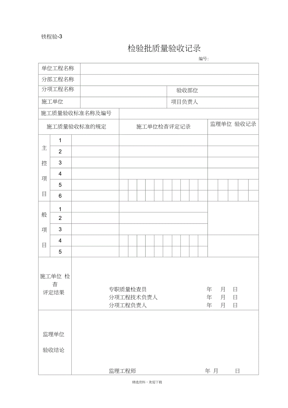 铁程验(铁路资料专用表格)_第3页