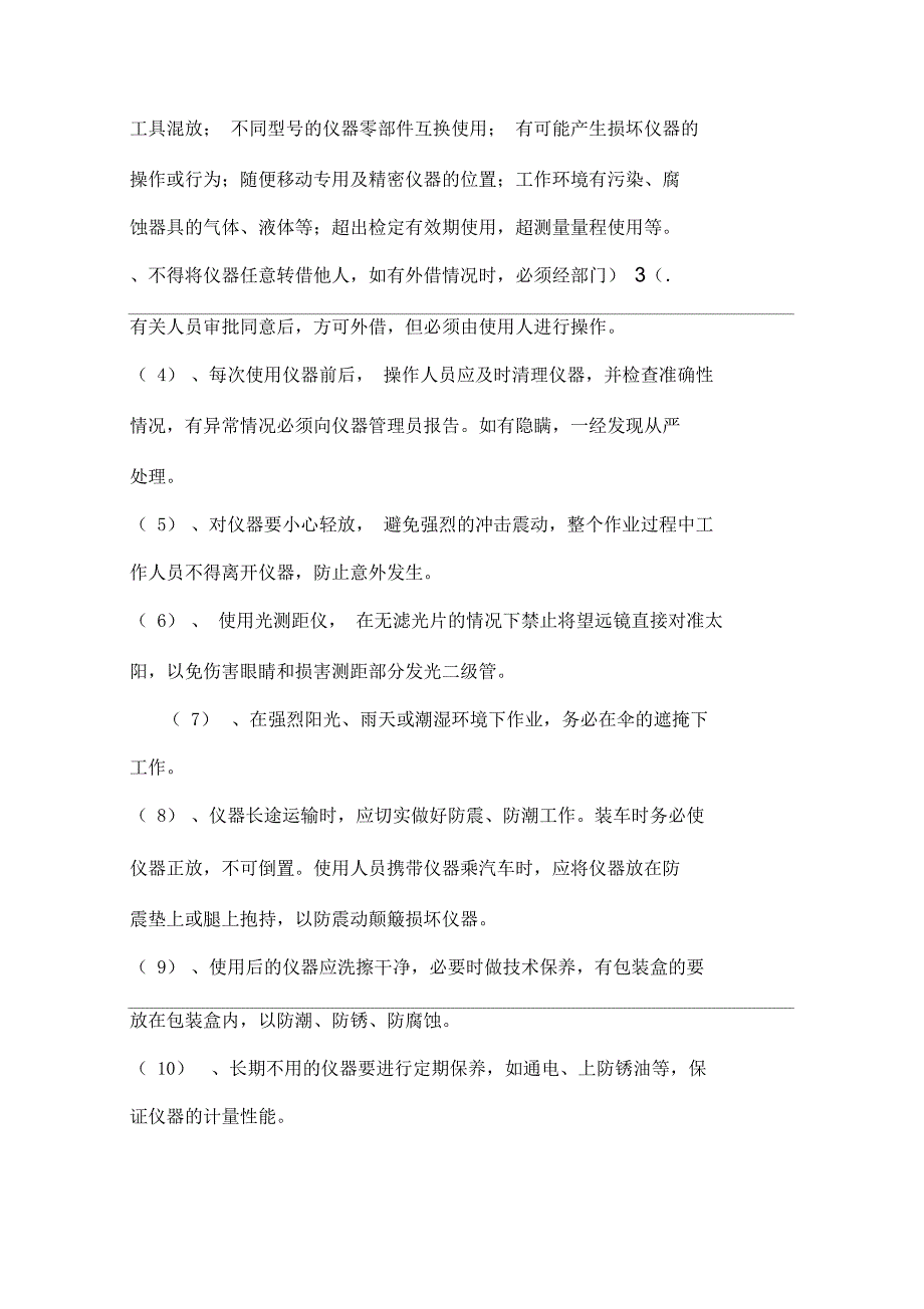 建筑工程计量仪器管理规定_第4页