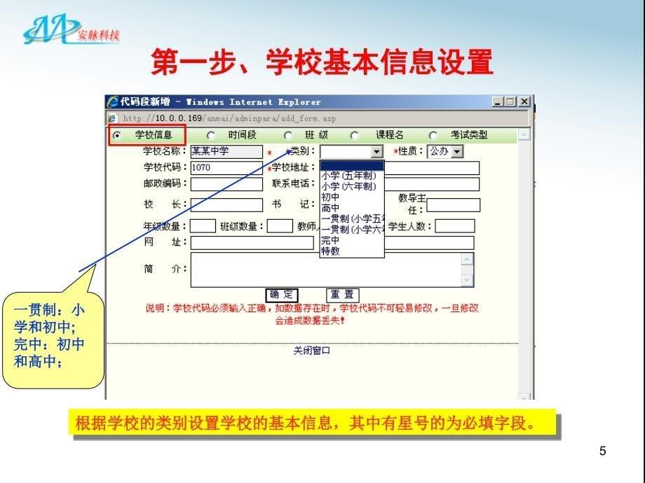 教学质量精细化管理使用步骤_第5页