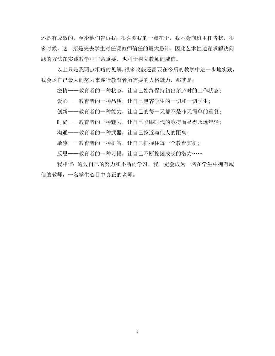 [精选]关于教育教学的心得体会3篇 .doc_第5页