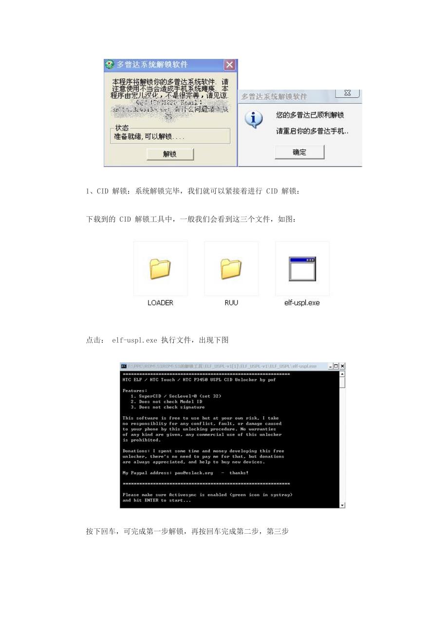 多普达S1系统解锁与CID解锁的区别_第4页