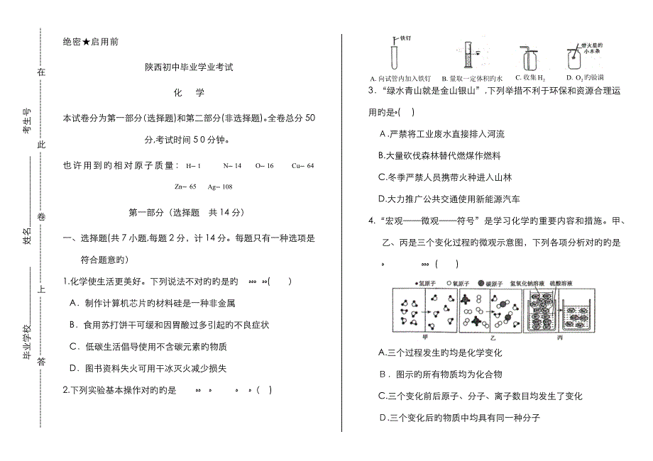 中考化学试卷_第1页