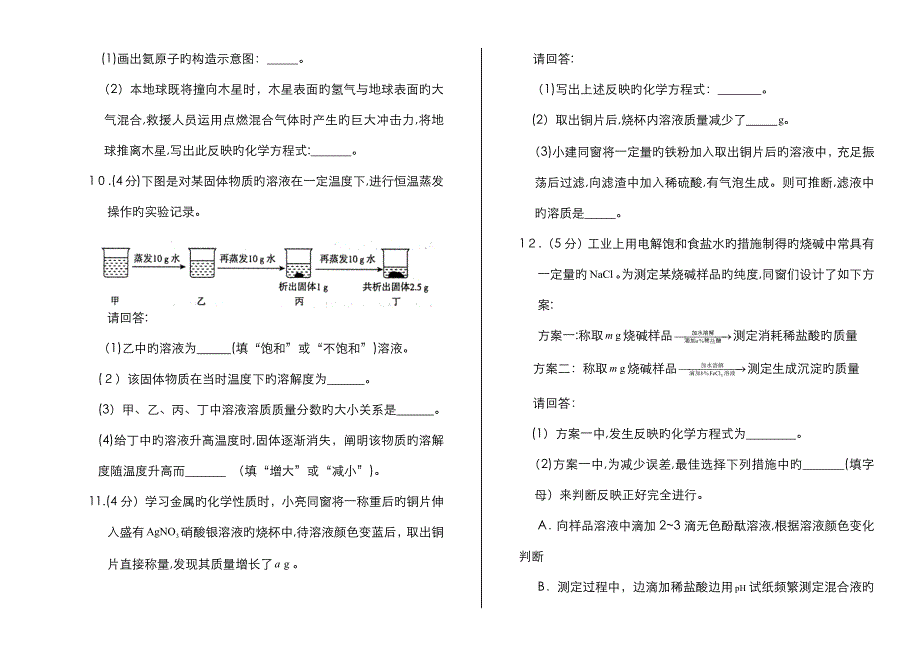 中考化学试卷_第3页