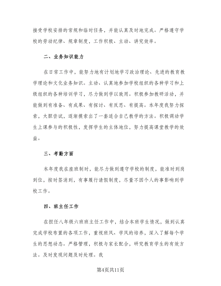 班主任2023个人年度工作总结范本（三篇）.doc_第4页