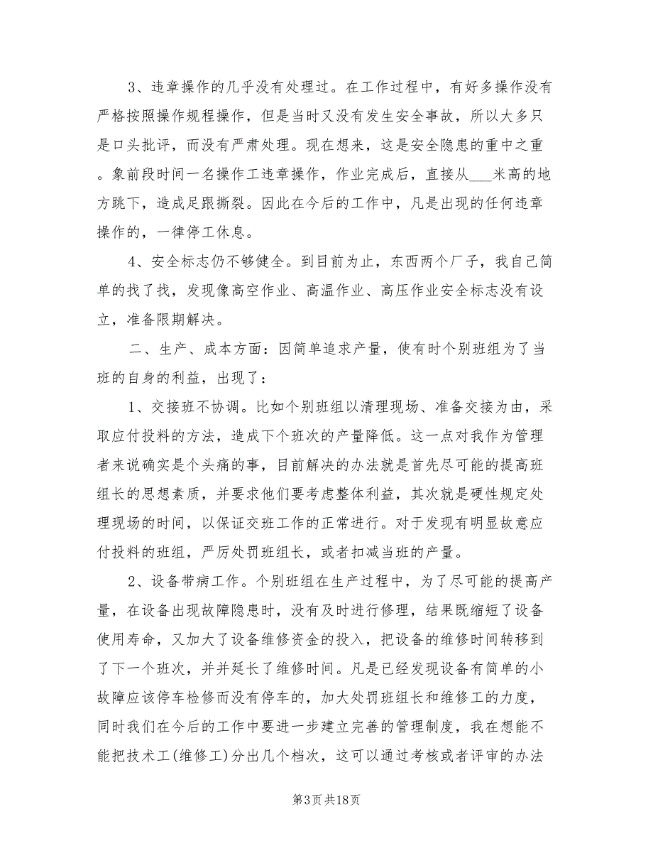 2022年工厂班组长年度工作总结_第3页