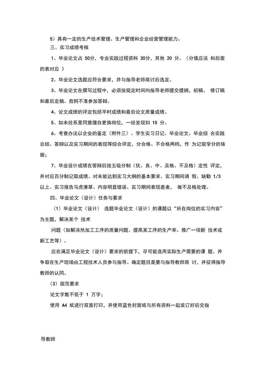 热处理专业毕业综合实践任务书新格式_第5页