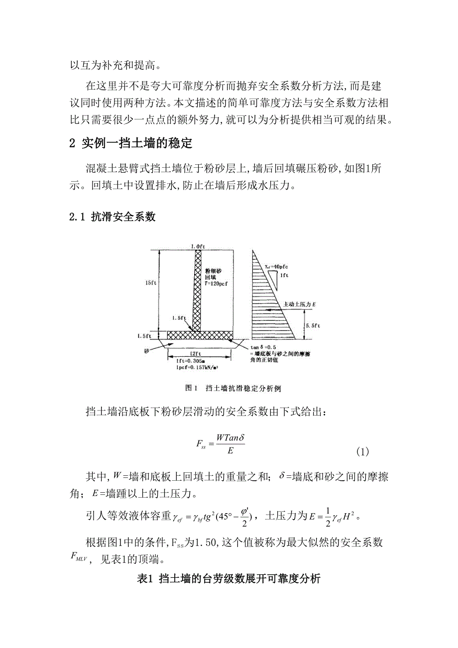 岩土工程中安全系数和可靠度的探讨_第2页