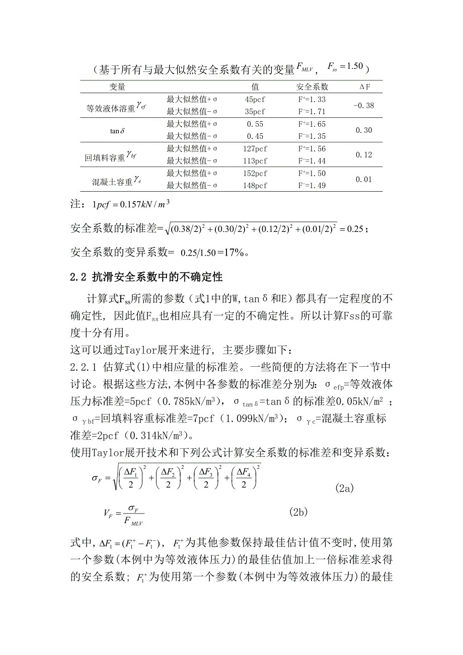 岩土工程中安全系数和可靠度的探讨_第3页