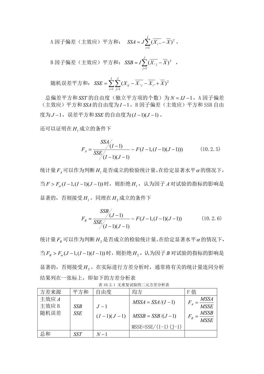 第十章 方差分析与正交试验设计_第5页