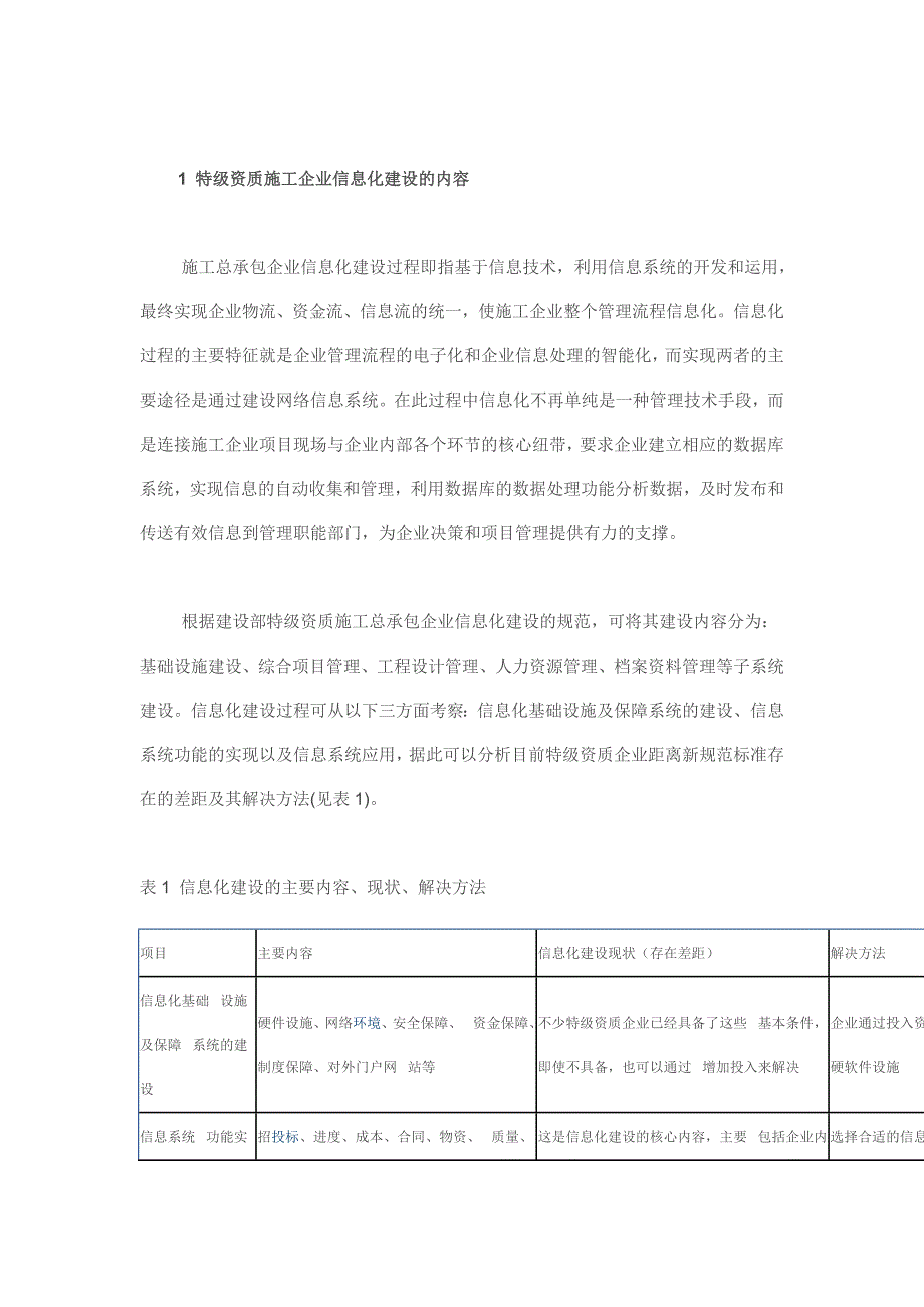 施工总承包企业信息化建设模式选择分析_第2页