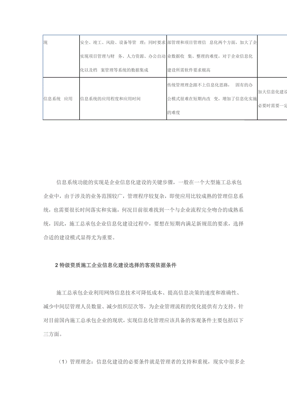 施工总承包企业信息化建设模式选择分析_第3页