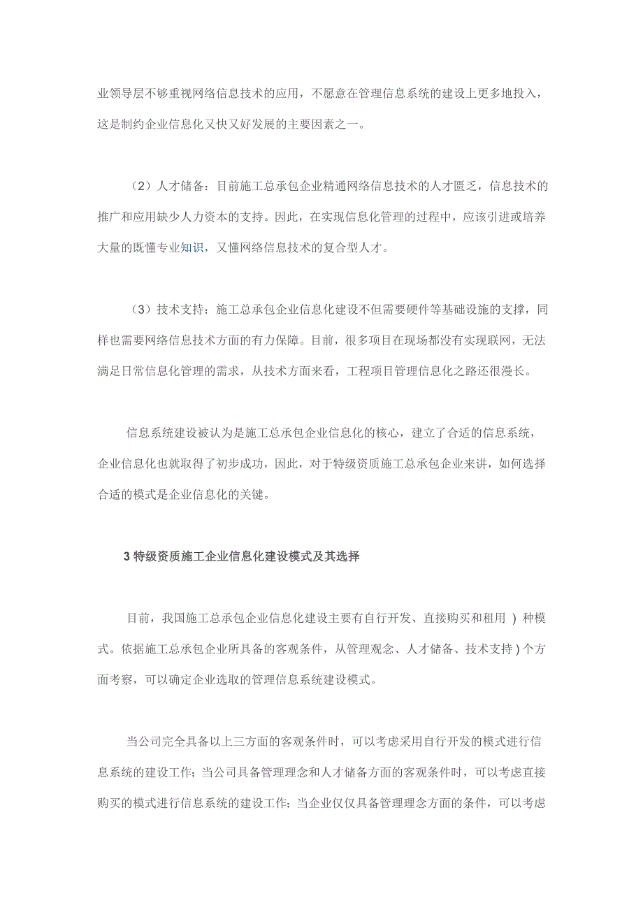 施工总承包企业信息化建设模式选择分析_第4页