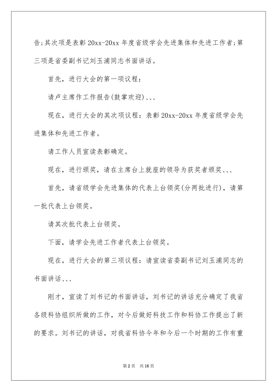 好用的主持词开场白范文集锦十篇_第2页