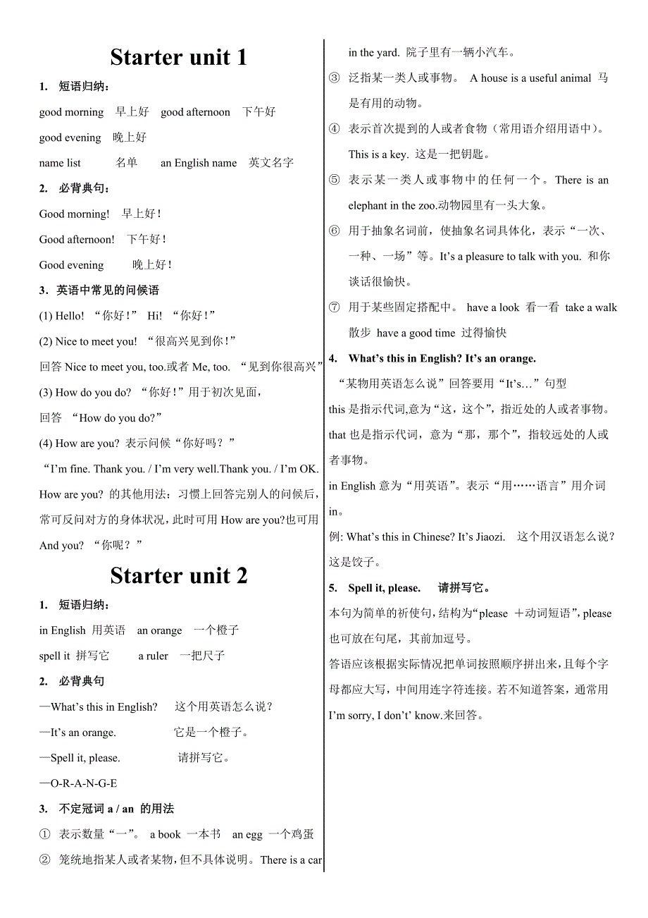 2023年新版人教版七年级英语上册各单元知识点_第1页