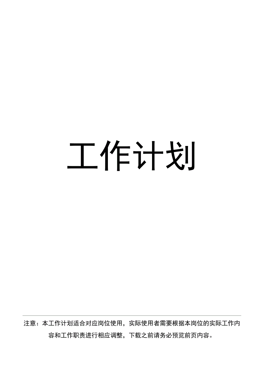 2019年2月企业工作计划范文_第1页