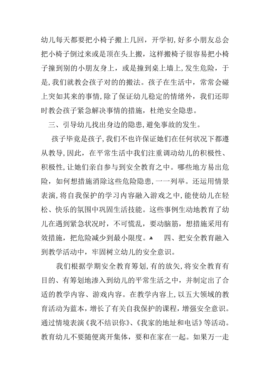 小班安全教育总结报告_第4页