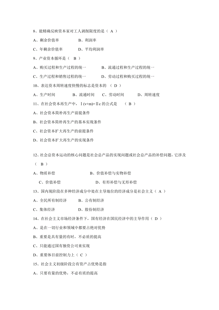 政治经济学作业__第2页