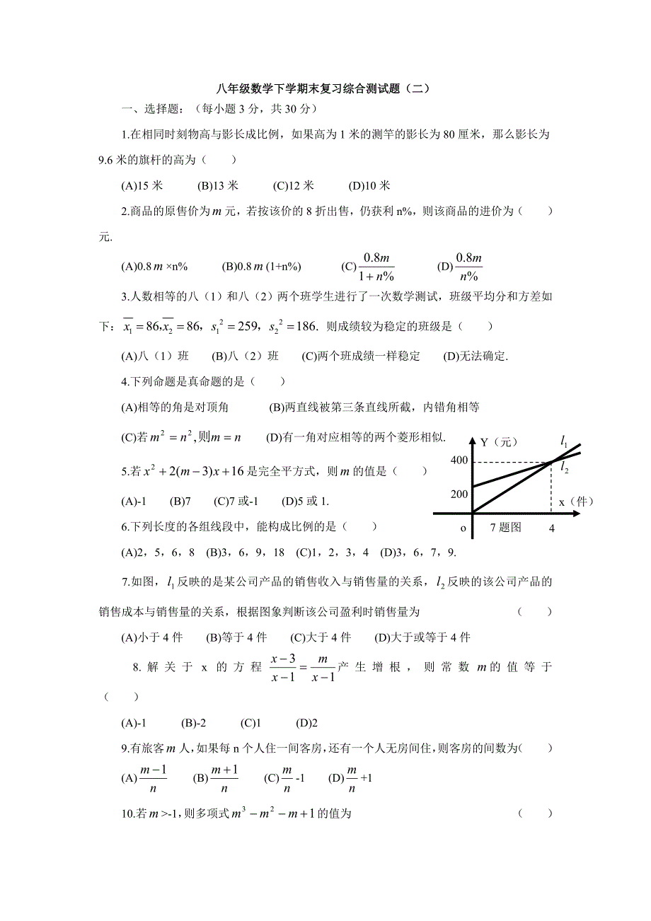 北师大版初二下册数学期末试卷最新中学_第1页