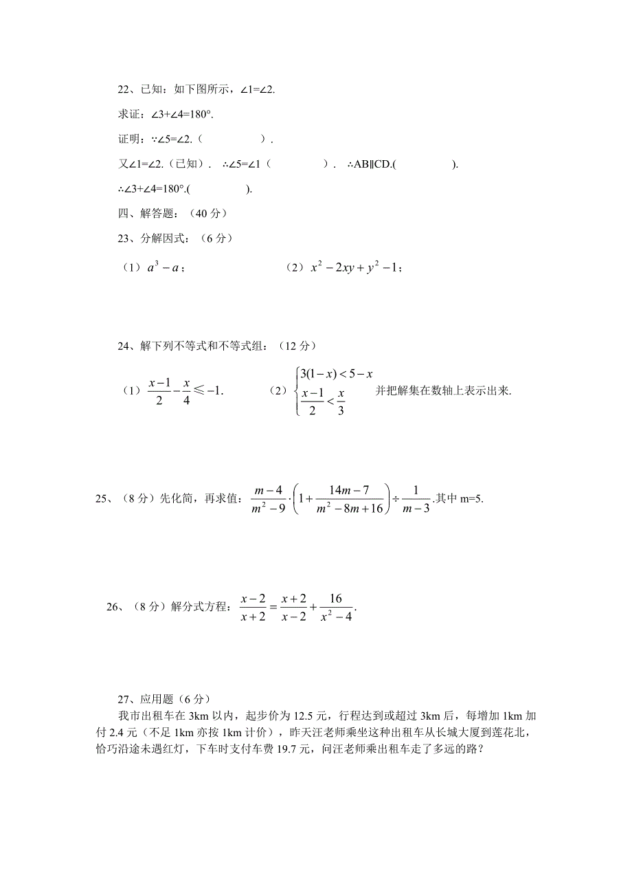 北师大版初二下册数学期末试卷最新中学_第3页