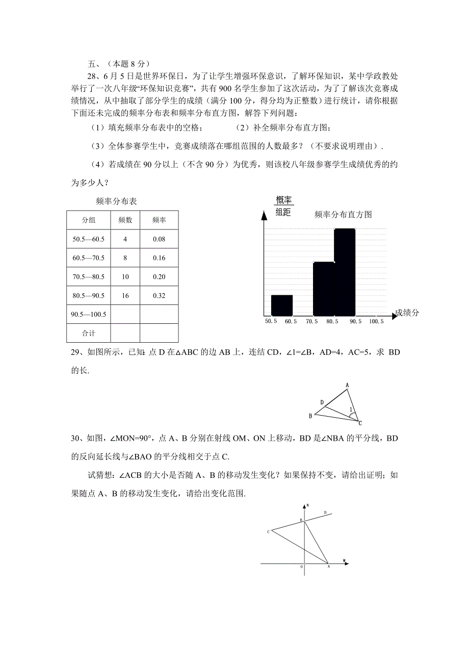 北师大版初二下册数学期末试卷最新中学_第4页