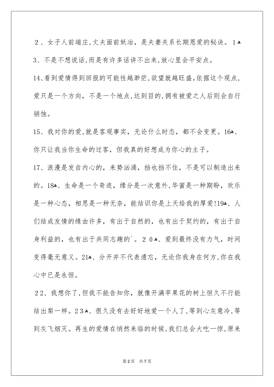 精选爱情格言88句_第2页