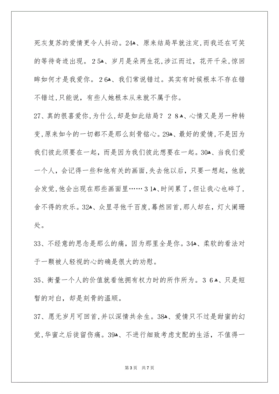 精选爱情格言88句_第3页