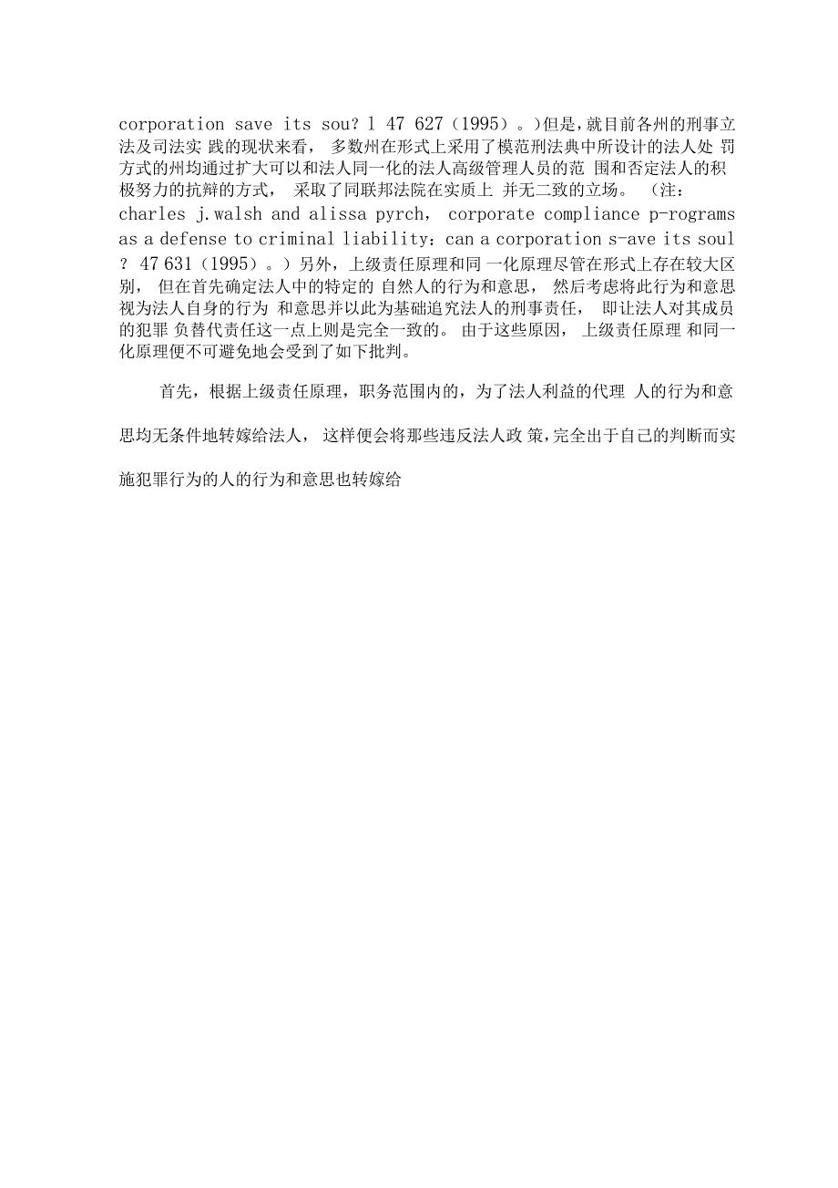 美国近年来的法人刑事责任理论述评_第2页