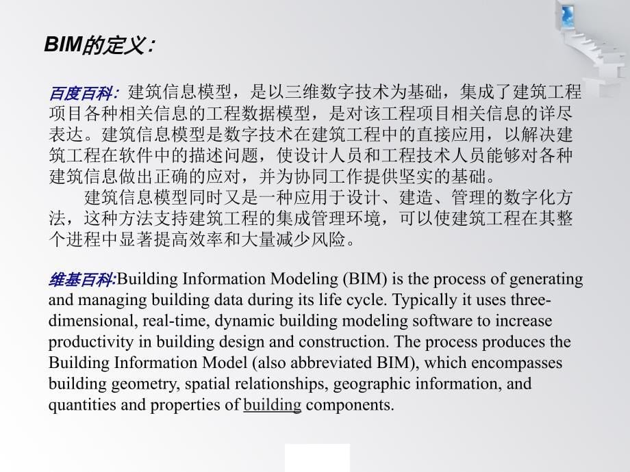 BIM概述对刚接触bim的人来说绝对是超值课件_第5页