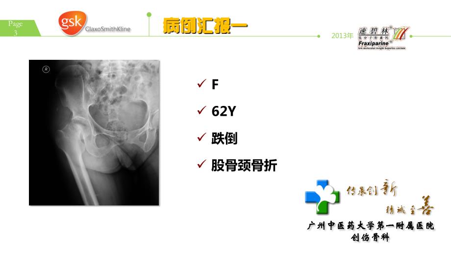 血栓医学知识精品PPT教程_第3页