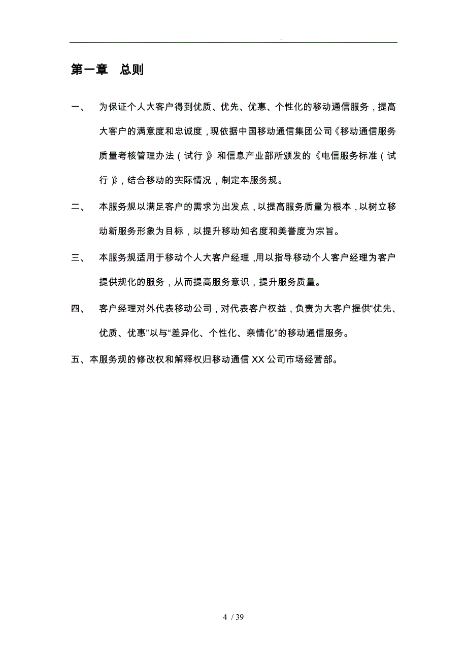 深圳移动客户服务的管理标准_第4页