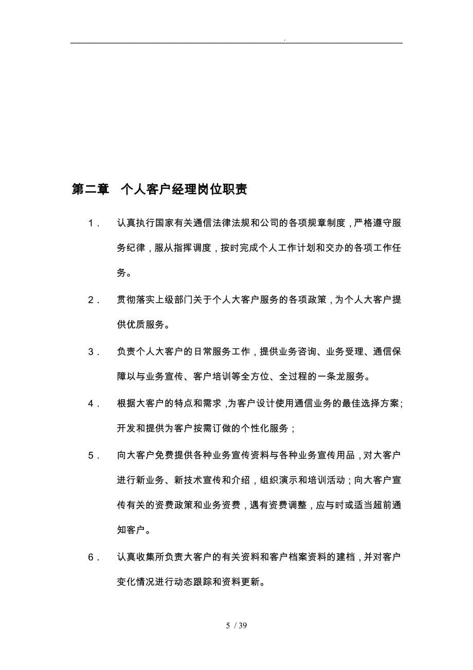 深圳移动客户服务的管理标准_第5页