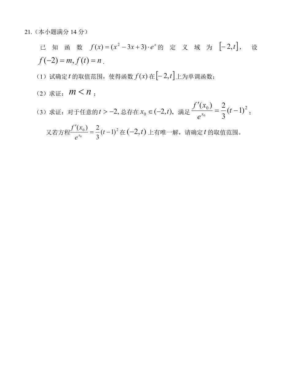 广东省佛山一中高三上学期期中数学文试题及答案_第5页