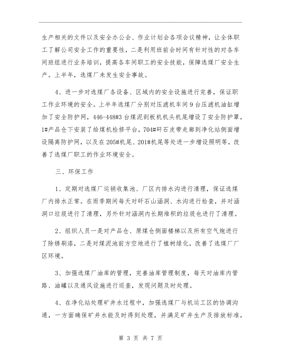 选煤厂2021年上半年工作总结_第3页