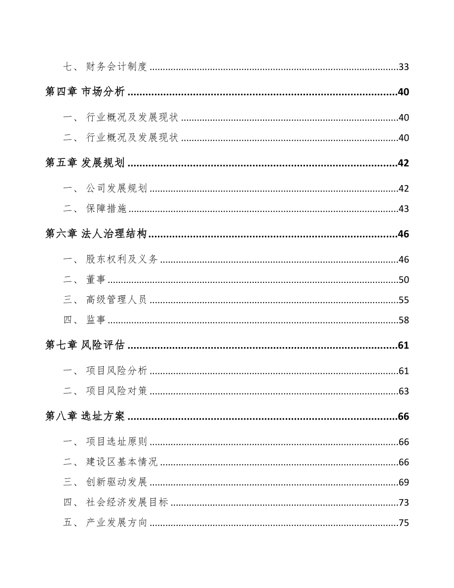 江西关于成立轴承公司可行性研究报告(DOC 86页)_第3页