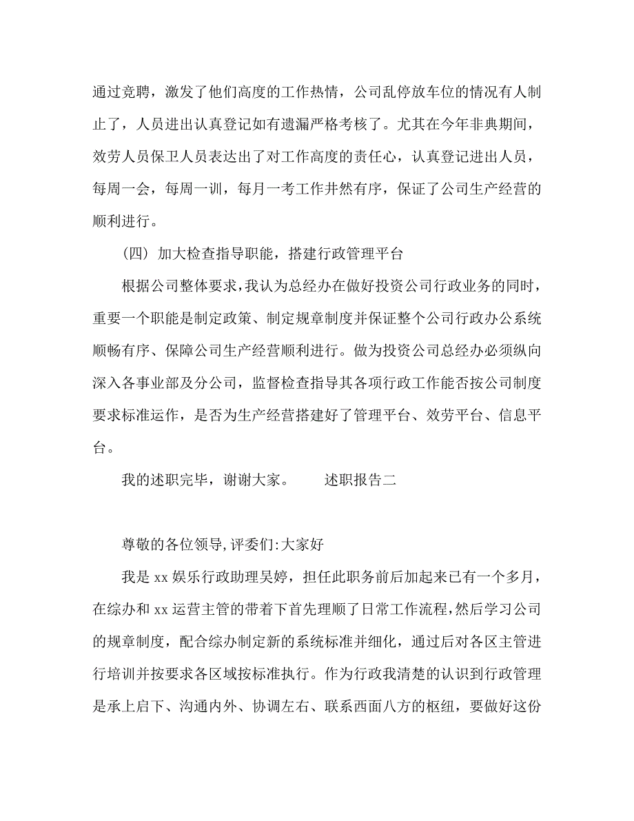 2023年企业行政助理个人述职报告.docx_第4页