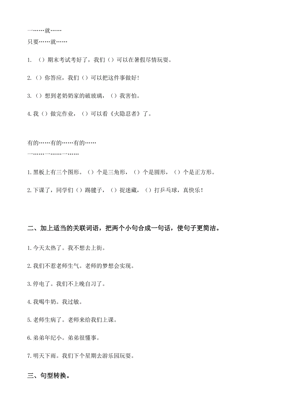 人教版小学语文二年级下句型造句专项练习_第2页