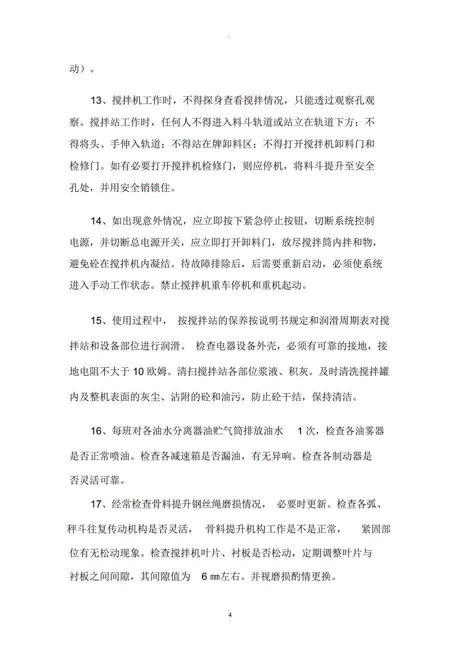 拌合站安全培训讲义_第4页