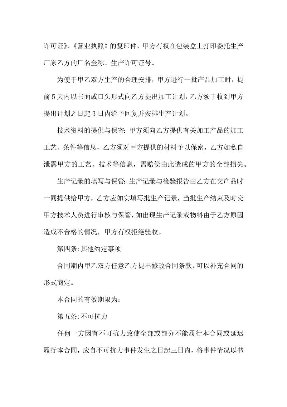 干芝麻叶代加工协议书.docx_第2页