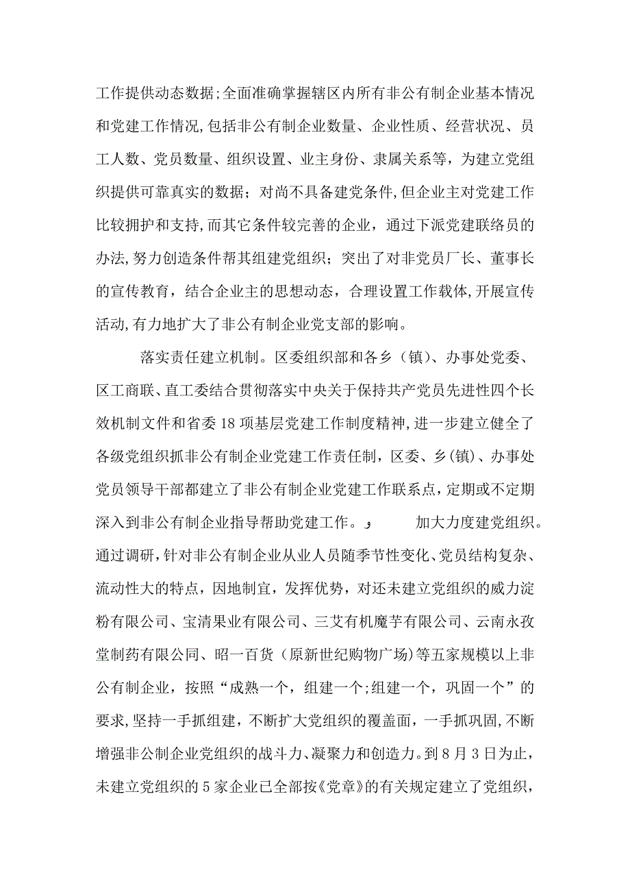 非公有制企业建设意见_第2页