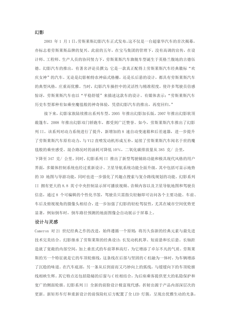 我最喜爱的一款车——劳斯莱斯_第3页