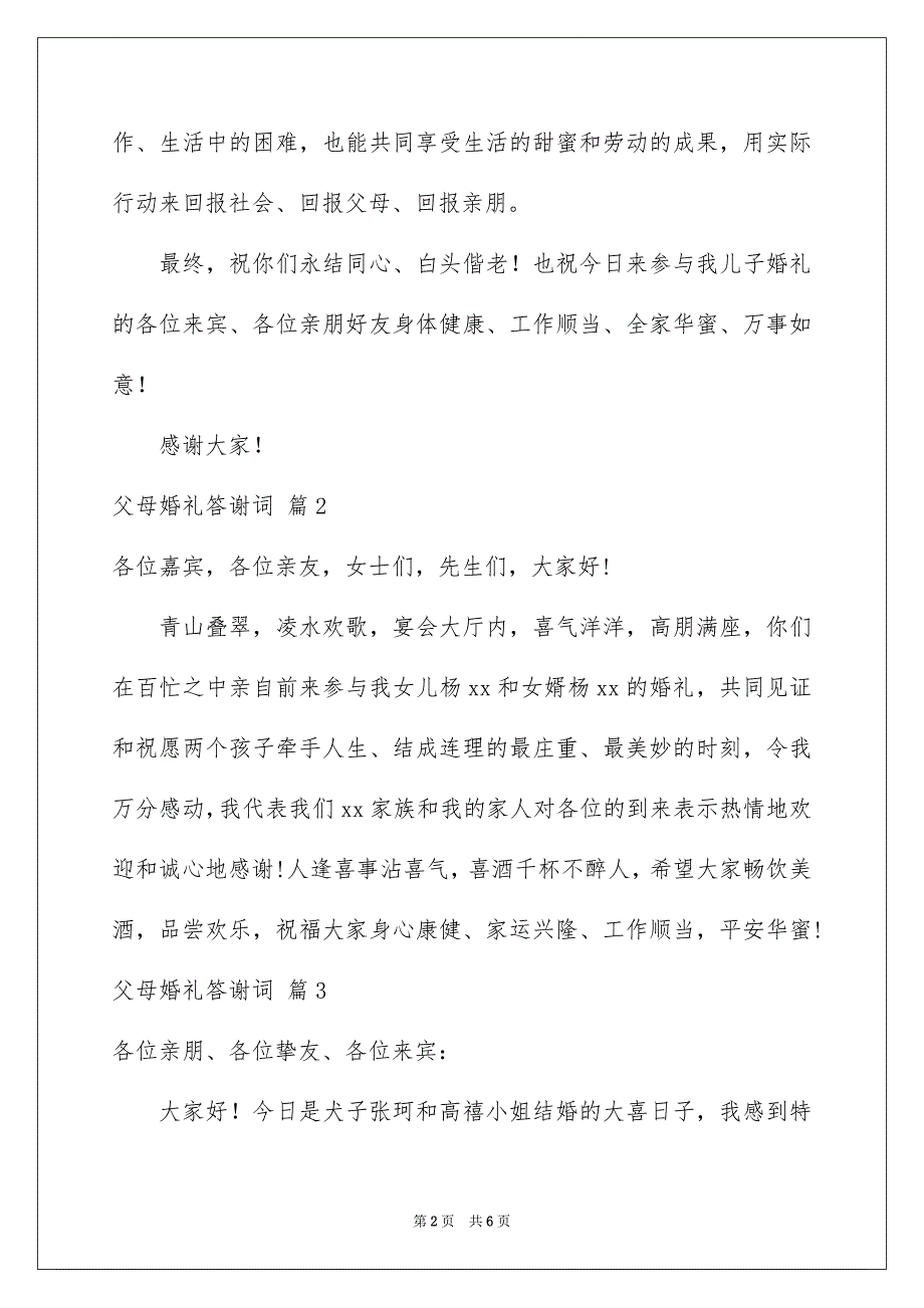 父母婚礼答谢词5篇_第2页