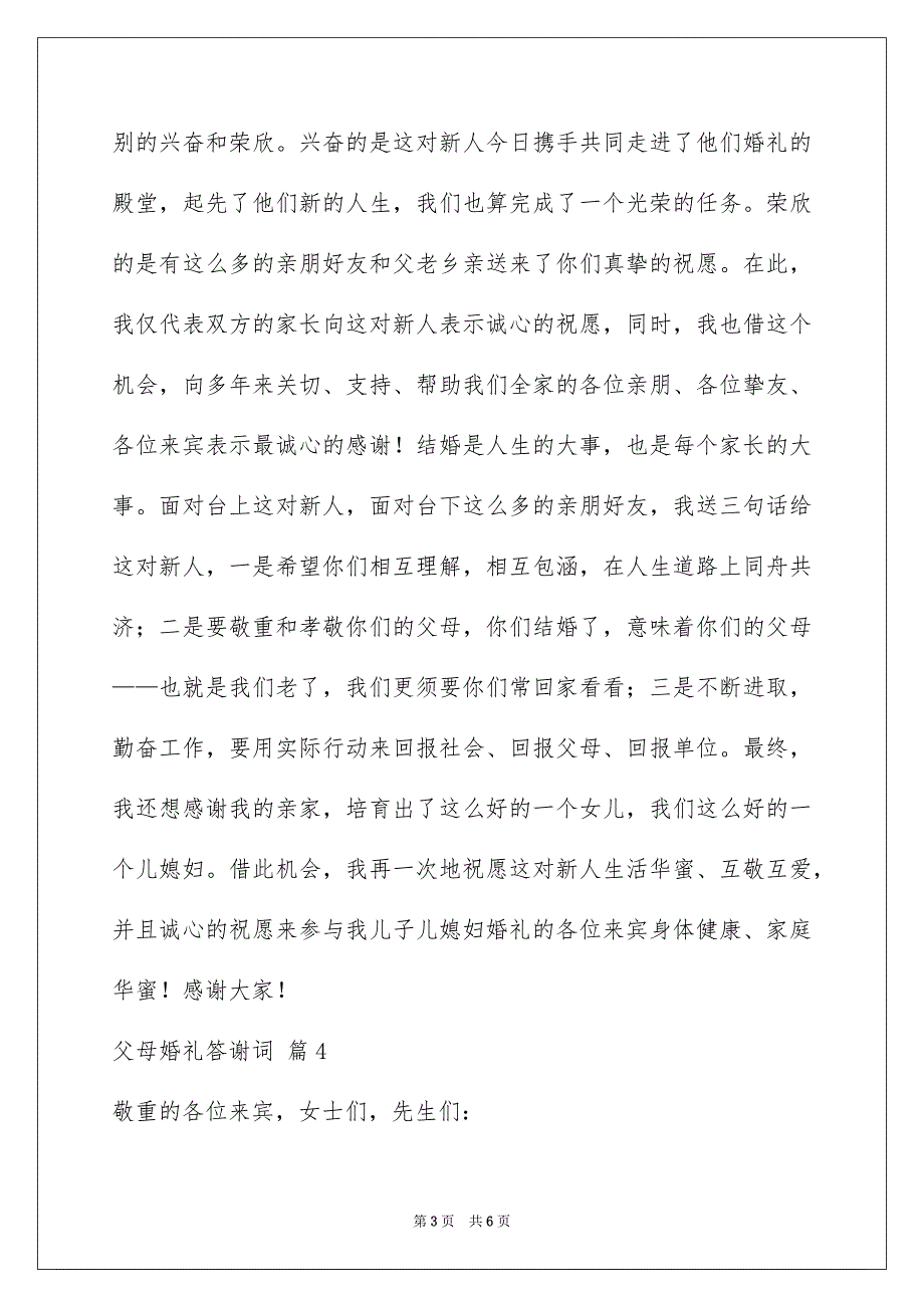 父母婚礼答谢词5篇_第3页