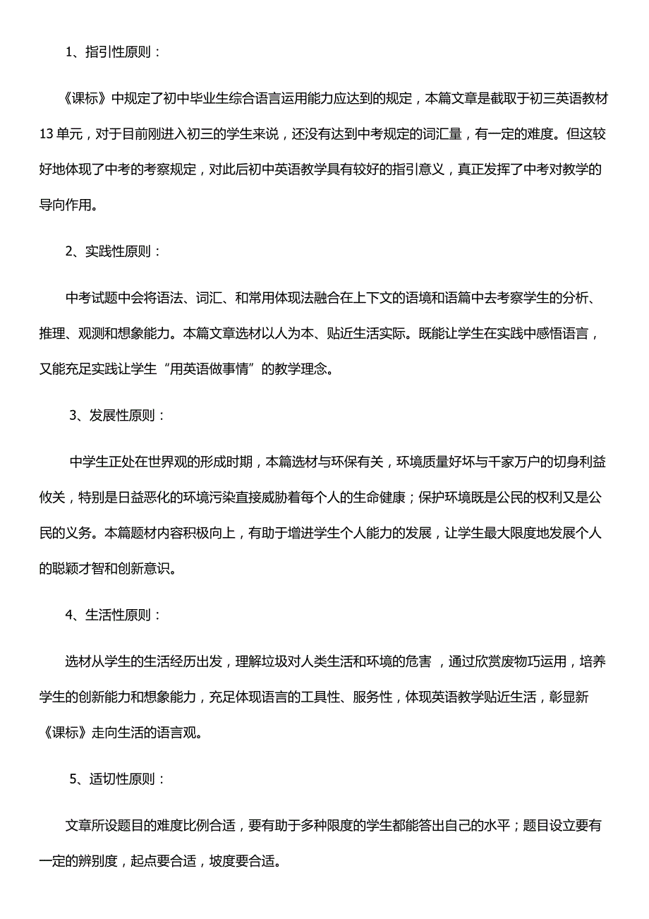 英语教师如何上好一堂阅读课_第2页